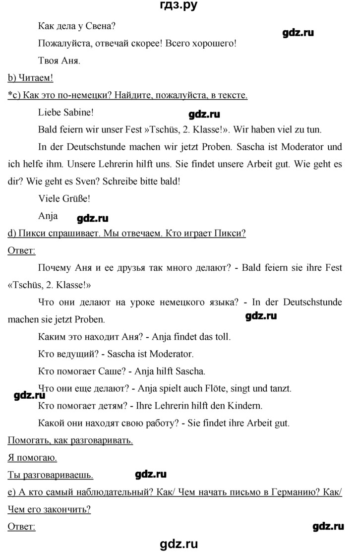 ГДЗ по немецкому языку 2 класс  Бим   часть 2. страница - 67, Решебник №1