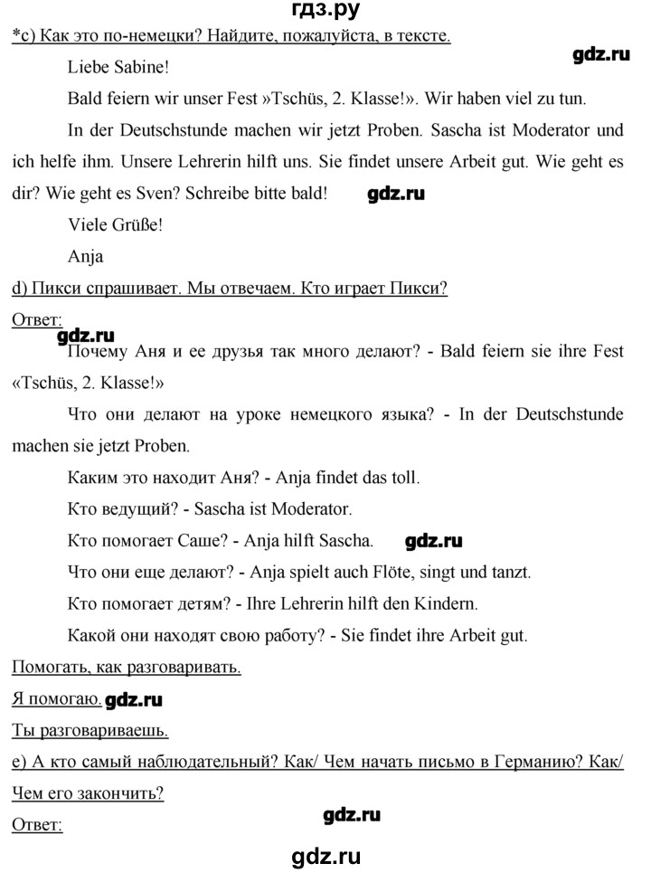ГДЗ по немецкому языку 2 класс  Бим   часть 2. страница - 68, Решебник №1