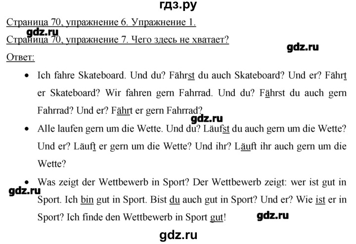 ГДЗ по немецкому языку 2 класс  Бим   часть 2. страница - 70, Решебник №1