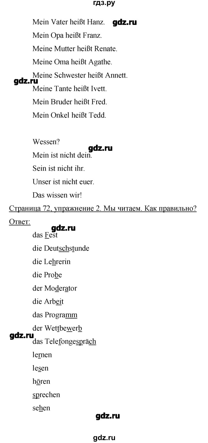 ГДЗ по немецкому языку 2 класс  Бим   часть 2. страница - 72, Решебник №1