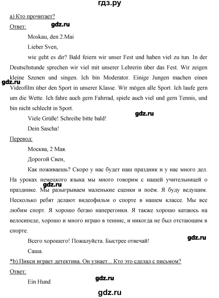 ГДЗ по немецкому языку 2 класс  Бим   часть 2. страница - 73, Решебник №1