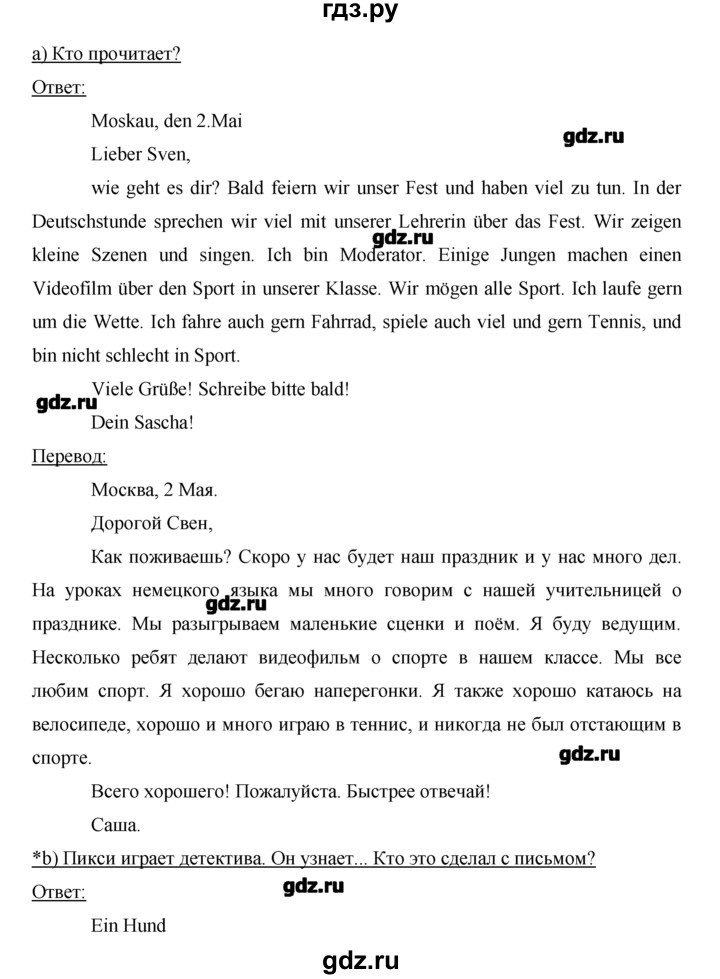 ГДЗ по немецкому языку 2 класс  Бим   часть 2. страница - 74, Решебник №1