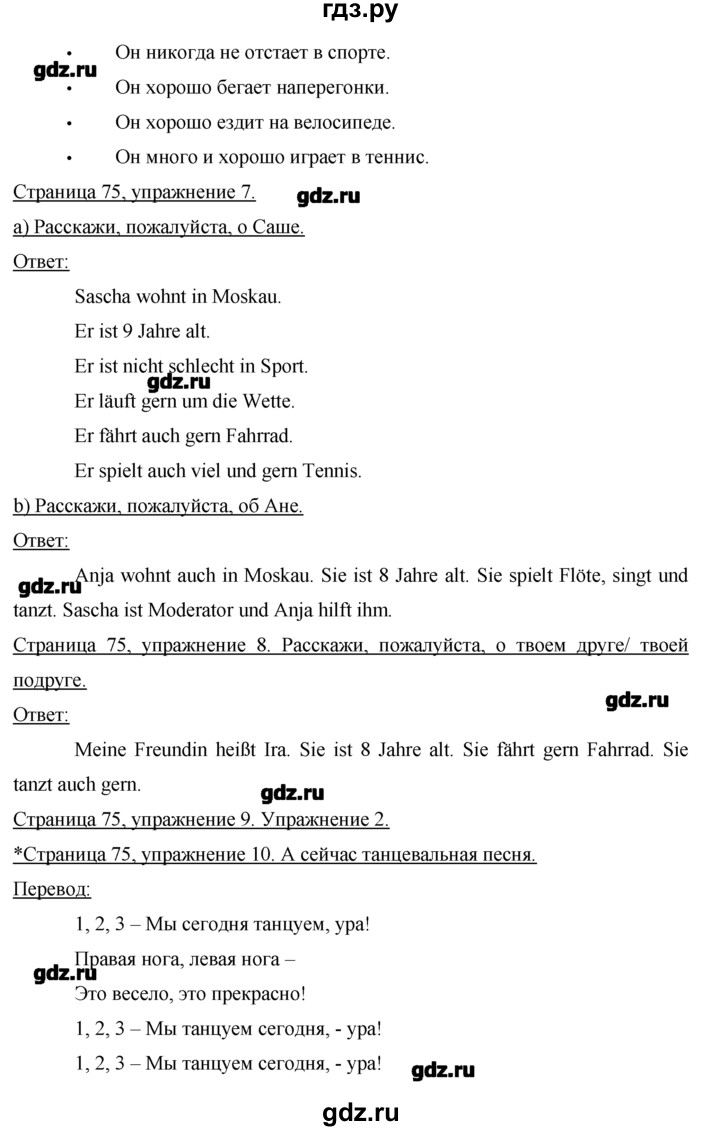 ГДЗ по немецкому языку 2 класс  Бим   часть 2. страница - 75, Решебник №1