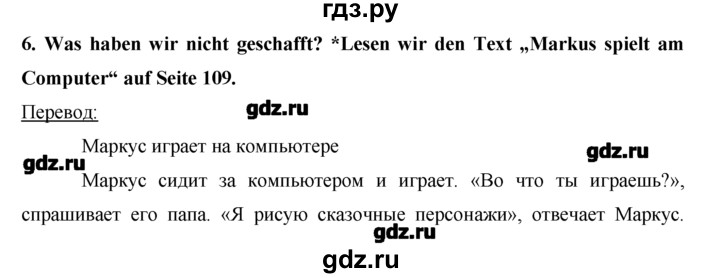 ГДЗ по немецкому языку 2 класс  Бим   часть 2. страница - 77, Решебник №1
