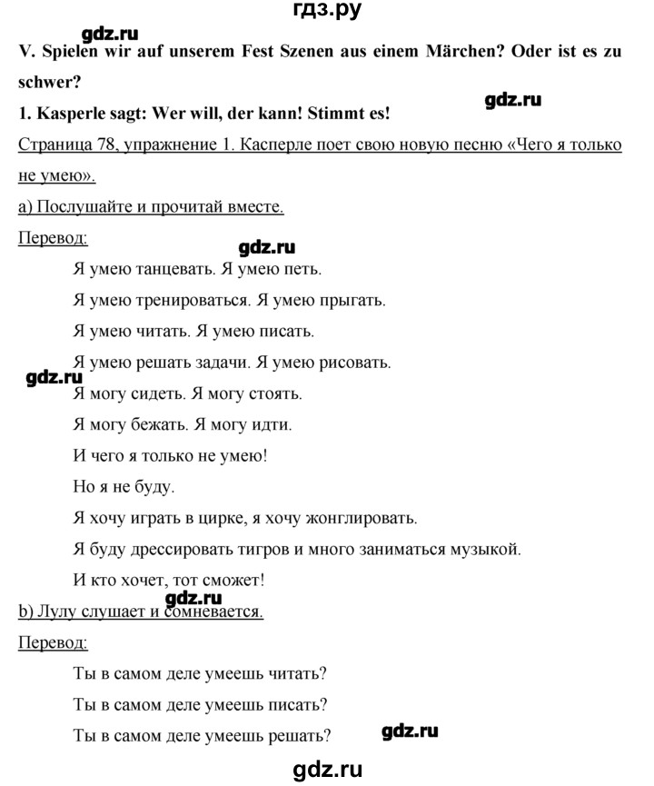 ГДЗ по немецкому языку 2 класс  Бим   часть 2. страница - 78, Решебник №1