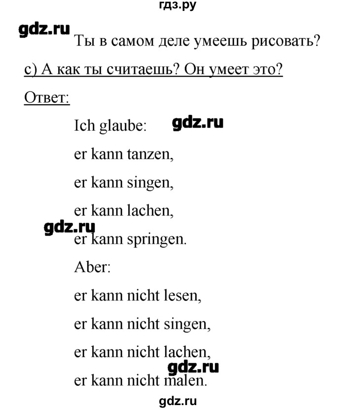 ГДЗ по немецкому языку 2 класс  Бим   часть 2. страница - 78, Решебник №1