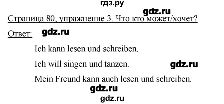 ГДЗ по немецкому языку 2 класс  Бим   часть 2. страница - 80, Решебник №1