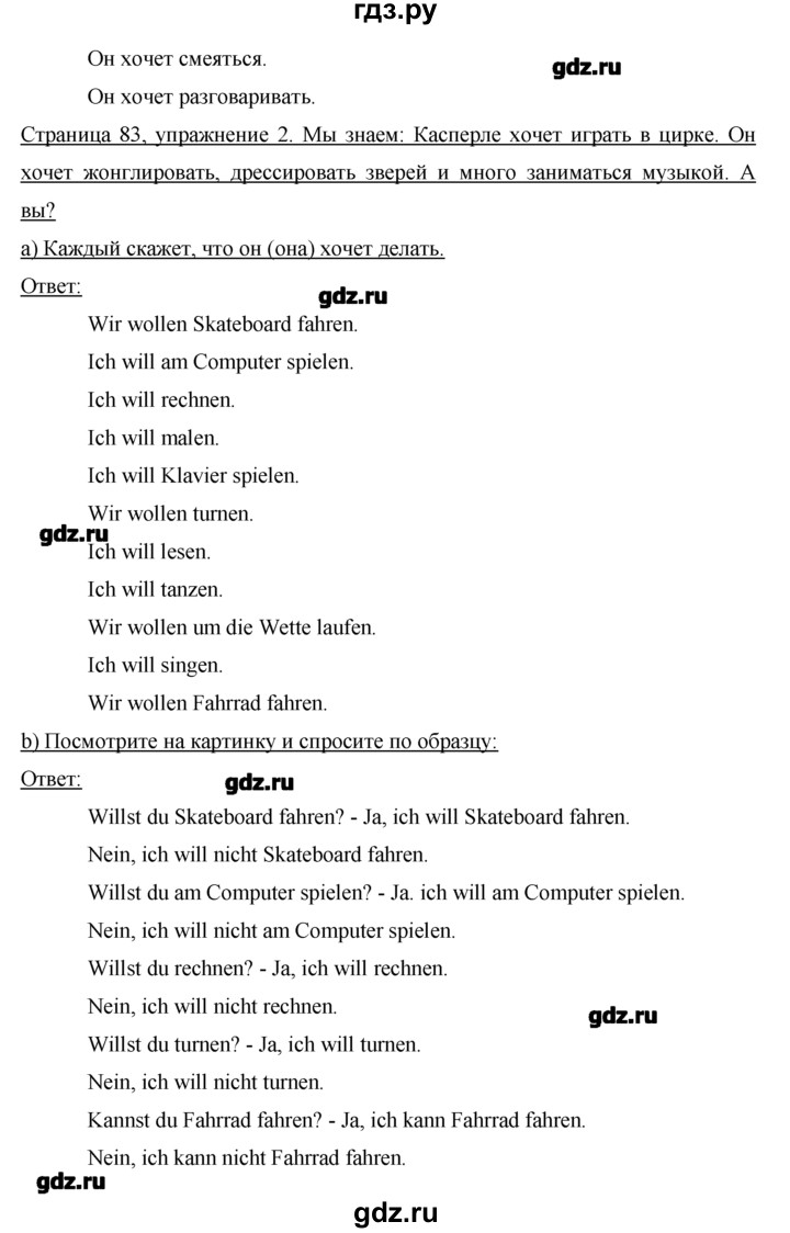 ГДЗ по немецкому языку 2 класс  Бим   часть 2. страница - 83, Решебник №1