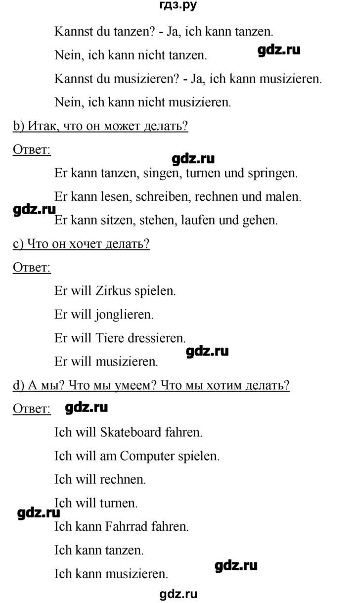 ГДЗ по немецкому языку 2 класс  Бим   часть 2. страница - 83, Решебник №1