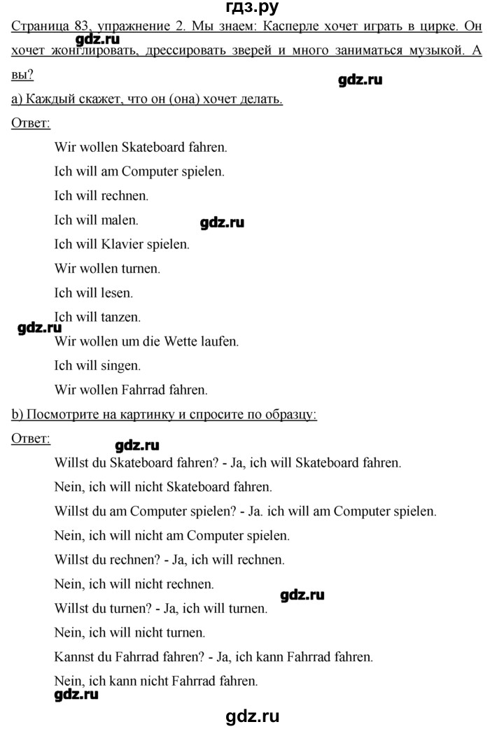 ГДЗ по немецкому языку 2 класс  Бим   часть 2. страница - 84, Решебник №1