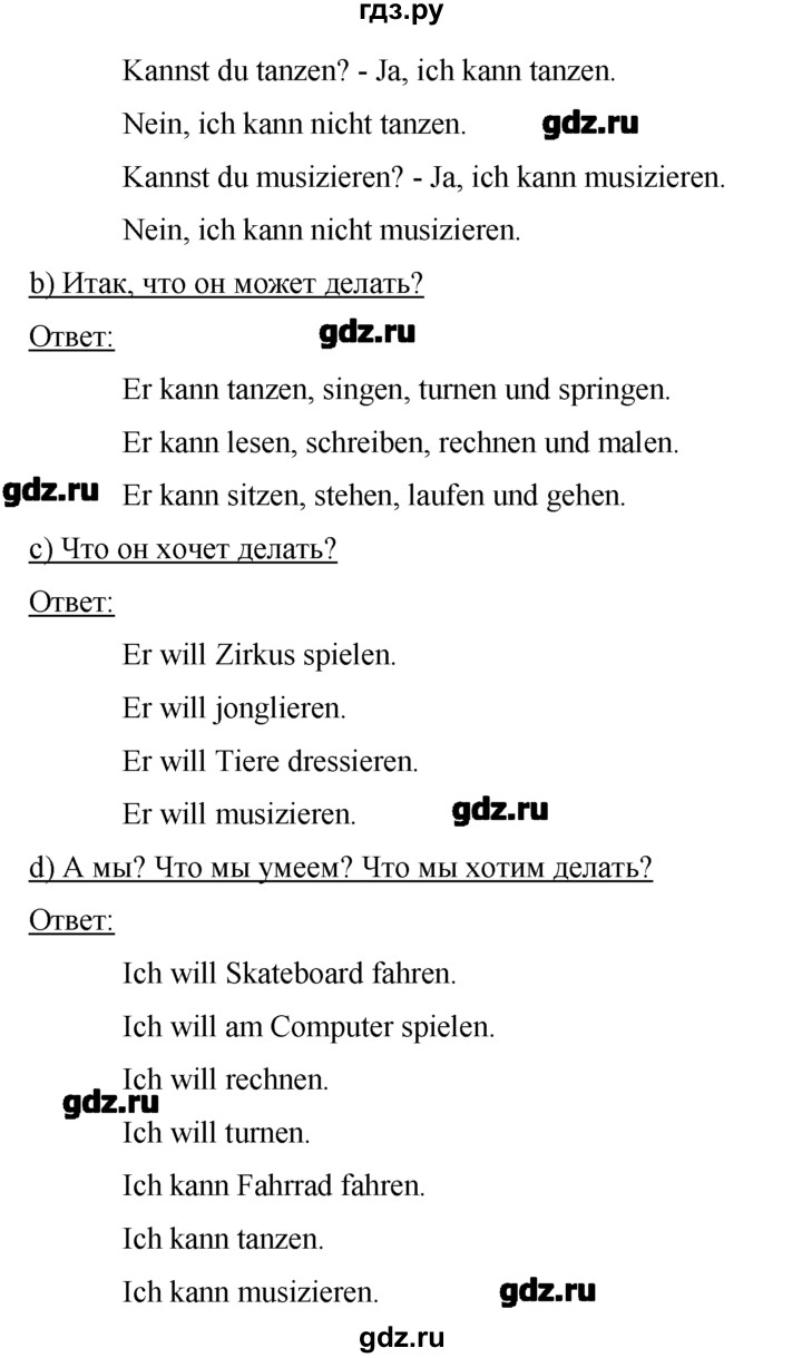ГДЗ по немецкому языку 2 класс  Бим   часть 2. страница - 84, Решебник №1