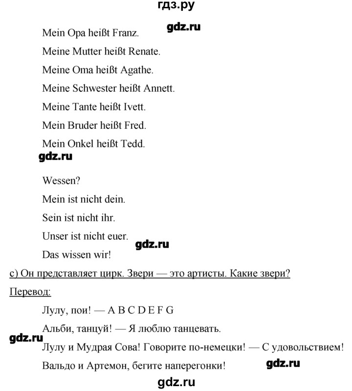 ГДЗ по немецкому языку 2 класс  Бим   часть 2. страница - 85, Решебник №1