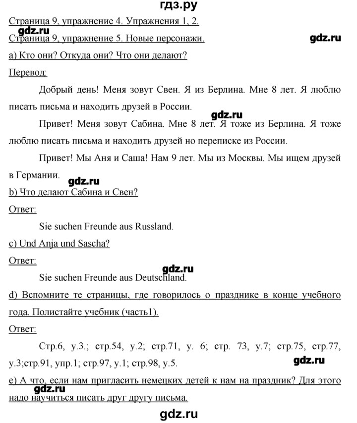 ГДЗ по немецкому языку 2 класс  Бим   часть 2. страница - 9, Решебник №1