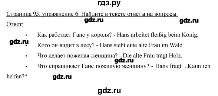 ГДЗ по немецкому языку 2 класс  Бим   часть 2. страница - 93, Решебник №1