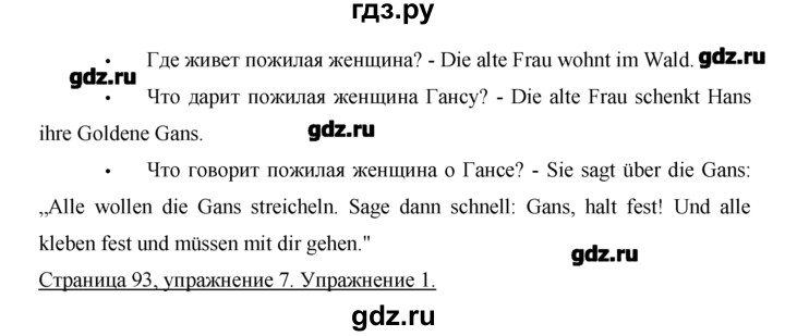 ГДЗ по немецкому языку 2 класс  Бим   часть 2. страница - 93, Решебник №1