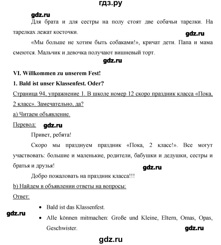 ГДЗ по немецкому языку 2 класс  Бим   часть 2. страница - 94, Решебник №1