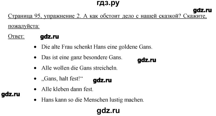 ГДЗ по немецкому языку 2 класс  Бим   часть 2. страница - 95, Решебник №1
