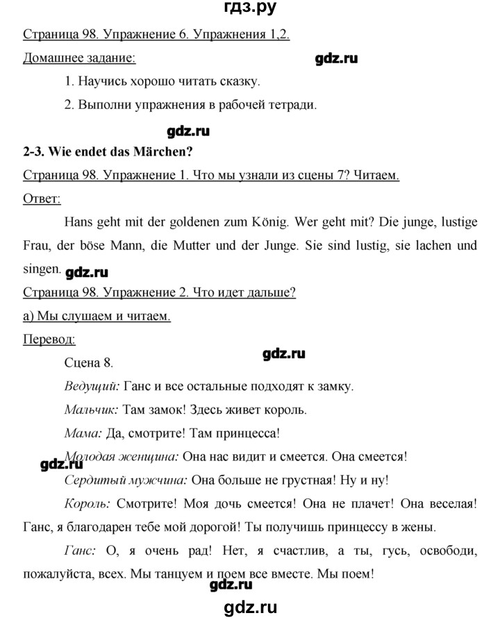 ГДЗ по немецкому языку 2 класс  Бим   часть 2. страница - 98, Решебник №1