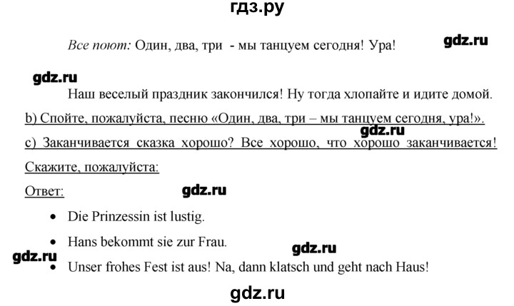 ГДЗ по немецкому языку 2 класс  Бим   часть 2. страница - 98, Решебник №1