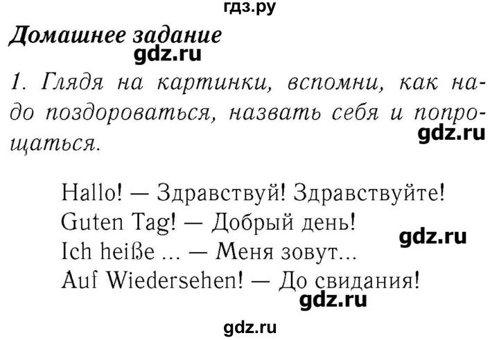 ГДЗ по немецкому языку 2 класс  Бим   часть 1. страница - 10, Решебник №3