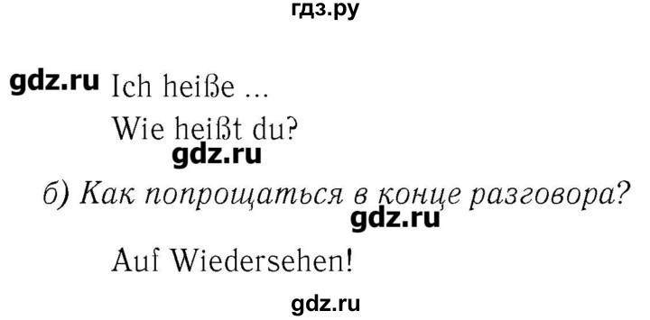 ГДЗ по немецкому языку 2 класс  Бим   часть 1. страница - 12, Решебник №3