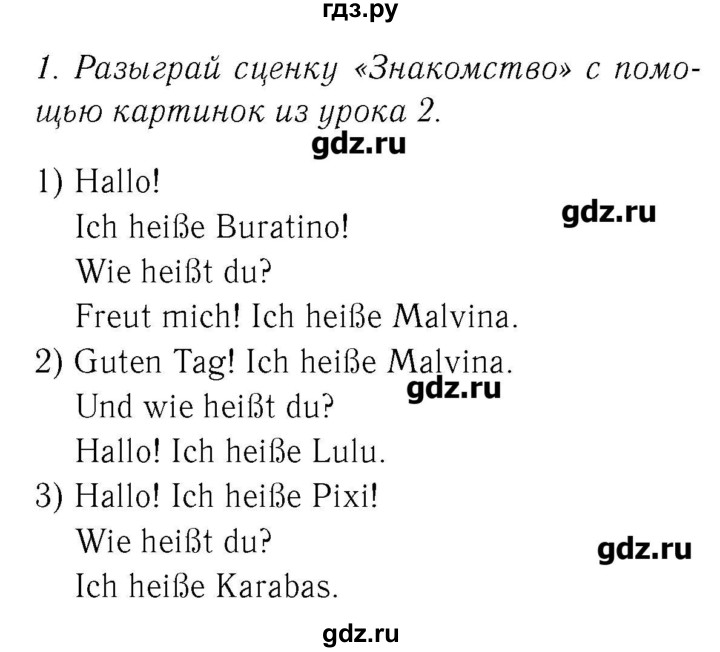 ГДЗ по немецкому языку 2 класс  Бим   часть 1. страница - 14, Решебник №3