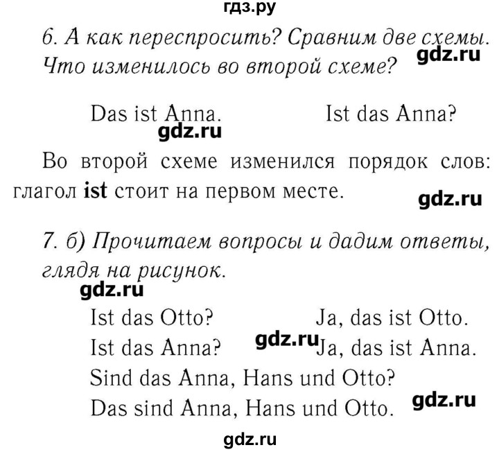ГДЗ по немецкому языку 2 класс  Бим   часть 1. страница - 27, Решебник №3