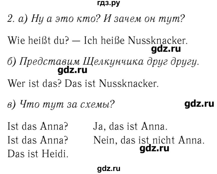 ГДЗ по немецкому языку 2 класс  Бим   часть 1. страница - 31, Решебник №3