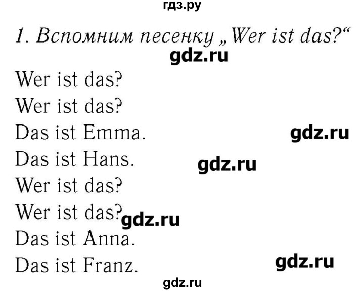 ГДЗ по немецкому языку 2 класс  Бим   часть 1. страница - 42, Решебник №3