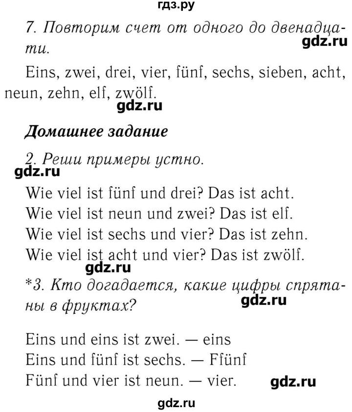 ГДЗ по немецкому языку 2 класс  Бим   часть 1. страница - 48, Решебник №3