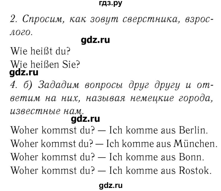 ГДЗ по немецкому языку 2 класс  Бим   часть 1. страница - 54, Решебник №3