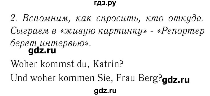 ГДЗ по немецкому языку 2 класс  Бим   часть 1. страница - 59, Решебник №3