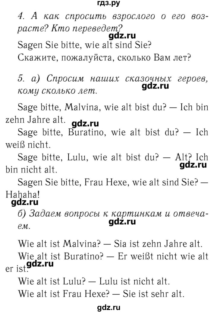ГДЗ по немецкому языку 2 класс  Бим   часть 1. страница - 60, Решебник №3