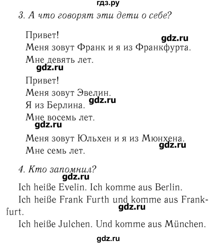 ГДЗ по немецкому языку 2 класс  Бим   часть 1. страница - 65, Решебник №3