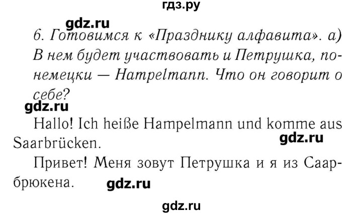 ГДЗ по немецкому языку 2 класс  Бим   часть 1. страница - 71, Решебник №3
