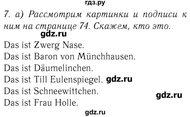 ГДЗ по немецкому языку 2 класс  Бим   часть 1. страница - 73, Решебник №3