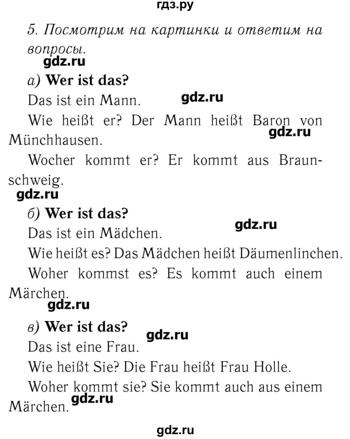 ГДЗ по немецкому языку 2 класс  Бим   часть 1. страница - 78, Решебник №3