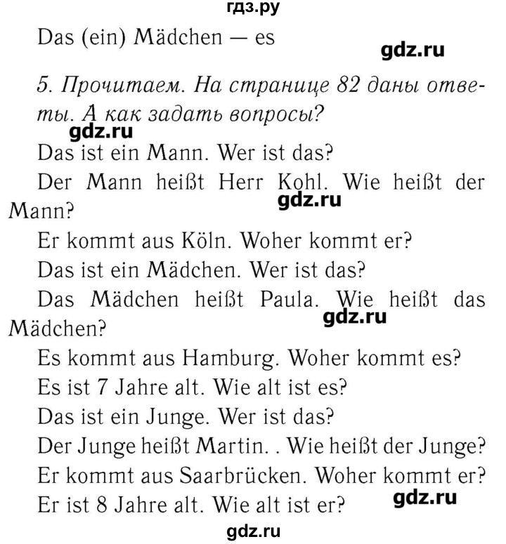 ГДЗ по немецкому языку 2 класс  Бим   часть 1. страница - 81, Решебник №3