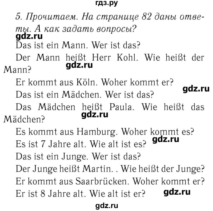 ГДЗ по немецкому языку 2 класс  Бим   часть 1. страница - 82, Решебник №3