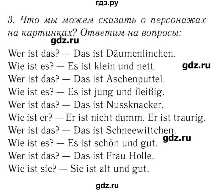 ГДЗ по немецкому языку 2 класс  Бим   часть 1. страница - 92, Решебник №3