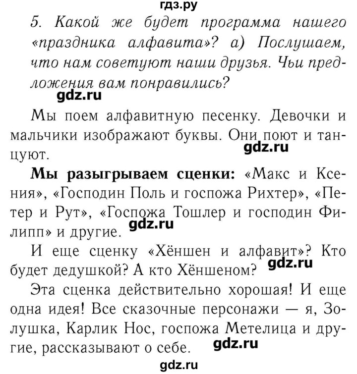 ГДЗ по немецкому языку 2 класс  Бим   часть 1. страница - 98, Решебник №3