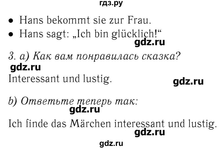 ГДЗ по немецкому языку 2 класс  Бим   часть 2. страница - 100, Решебник №3