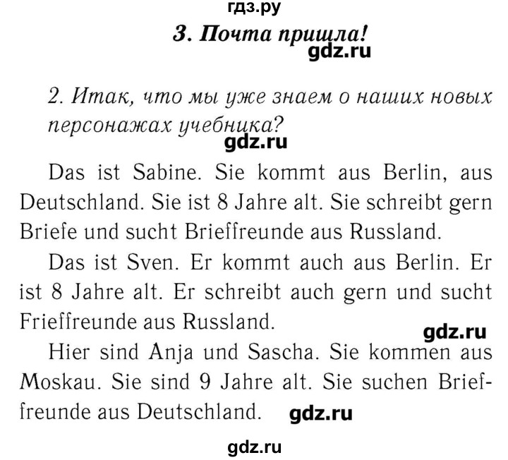 ГДЗ по немецкому языку 2 класс  Бим   часть 2. страница - 11, Решебник №3