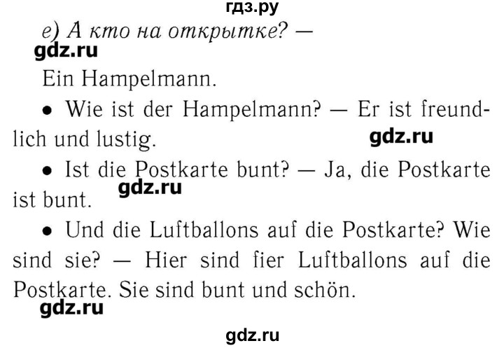 ГДЗ по немецкому языку 2 класс  Бим   часть 2. страница - 13, Решебник №3
