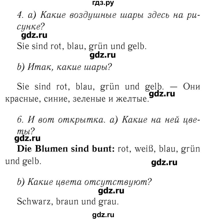 ГДЗ по немецкому языку 2 класс  Бим   часть 2. страница - 14, Решебник №3