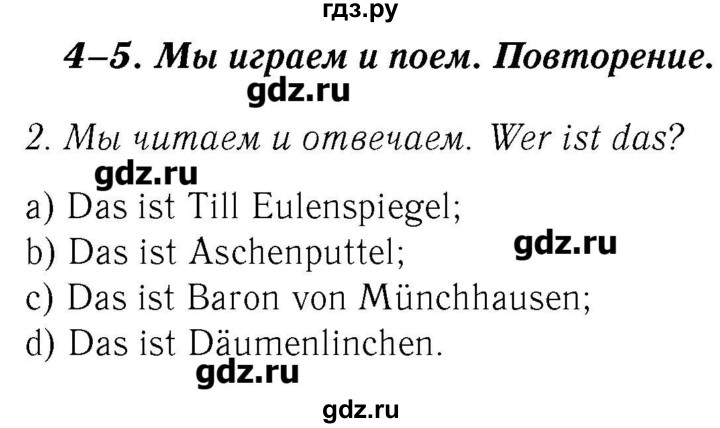 ГДЗ по немецкому языку 2 класс  Бим   часть 2. страница - 16, Решебник №3