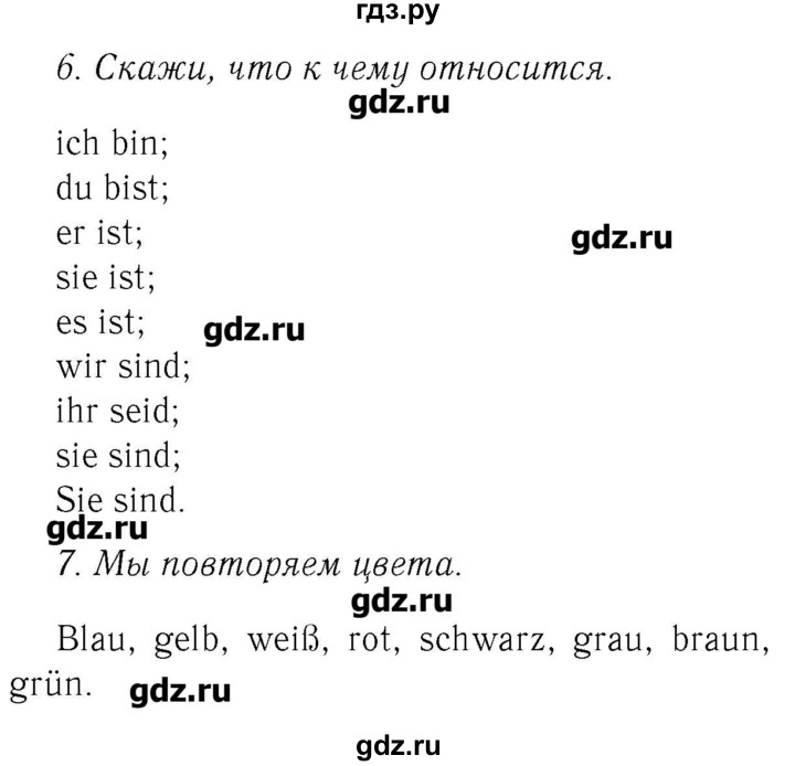 ГДЗ по немецкому языку 2 класс  Бим   часть 2. страница - 17, Решебник №3