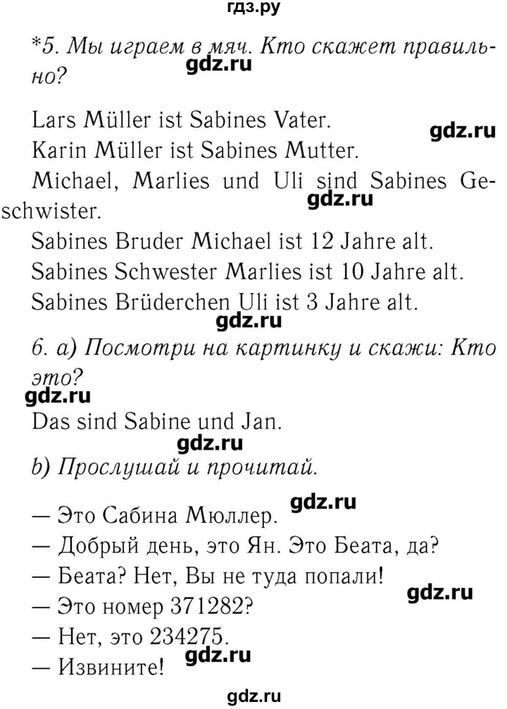 ГДЗ по немецкому языку 2 класс  Бим   часть 2. страница - 23, Решебник №3