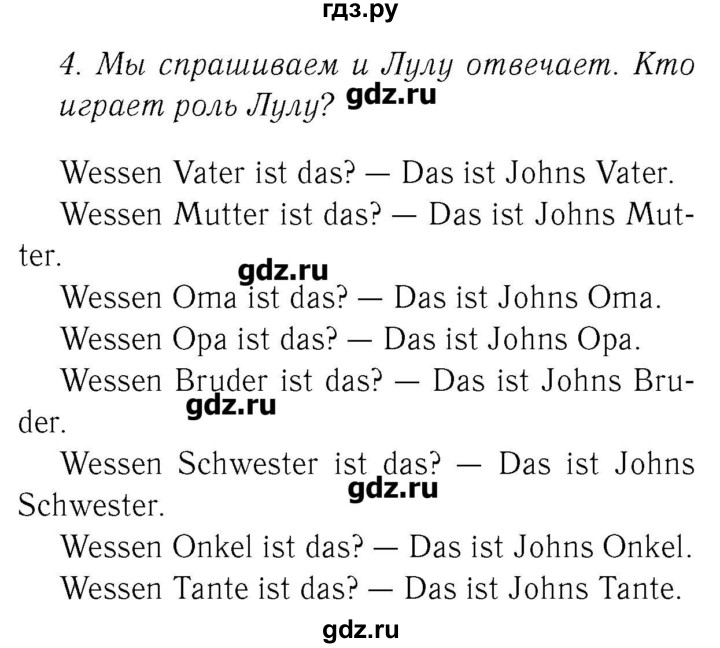 ГДЗ по немецкому языку 2 класс  Бим   часть 2. страница - 27, Решебник №3