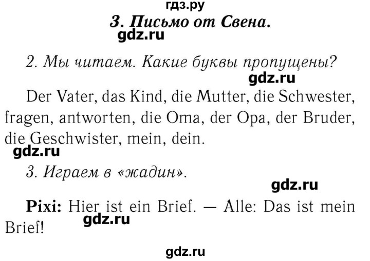 ГДЗ по немецкому языку 2 класс  Бим   часть 2. страница - 29, Решебник №3